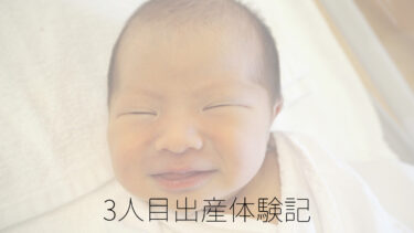 3人目出産体験記【まさかの異常分娩…赤ちゃんの首が傾いている?!】